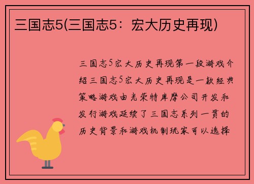 三国志5(三国志5：宏大历史再现)