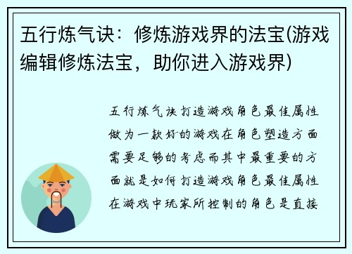 五行炼气诀：修炼游戏界的法宝(游戏编辑修炼法宝，助你进入游戏界)